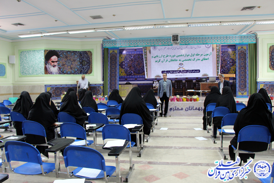 گزارش تصویری آزمون اعطای مدرک تخصصی به حفاظ قرآن در لرستان