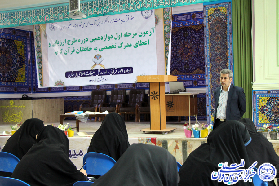 گزارش تصویری آزمون اعطای مدرک تخصصی به حفاظ قرآن در لرستان