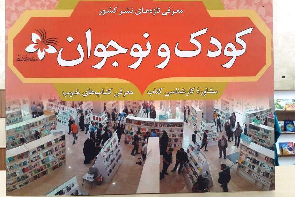 سالن یاس؛ نمایشگاهی در حاشیه فروشگاه بزرگ کتاب