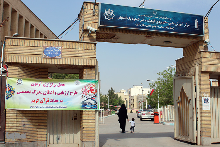 آزمون اعطای مدرک تخصصی به حافظان قرآن در اصفهان