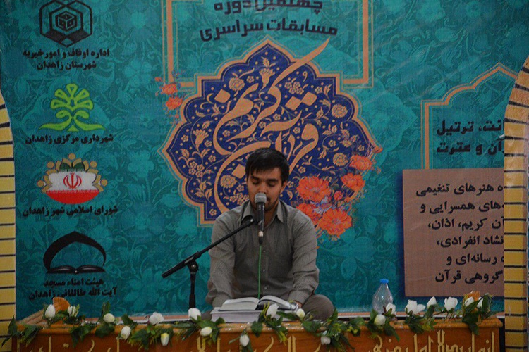 تصاویری از مسابقات قرآن اوقاف بخش آقایان در زاهدان