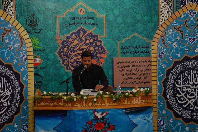 تصاویری از مسابقات قرآن اوقاف بخش آقایان در زاهدان