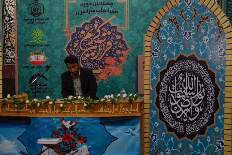 تصاویری از مسابقات قرآن اوقاف بخش آقایان در زاهدان