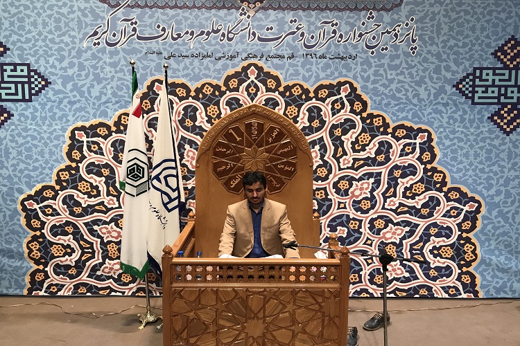 کسب رتبه برتر جشنواره قرآن و عترت دانشگاه علوم و معارف قرآن توسط قاری لرستانی کسب رتبه برتر جشنواره قرآن و عترت دانشگاه علوم و معارف قرآن توسط قاری لرستانی