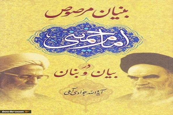 توزیع کتاب «بنیان مرصوص در بیان و بنان» در نور