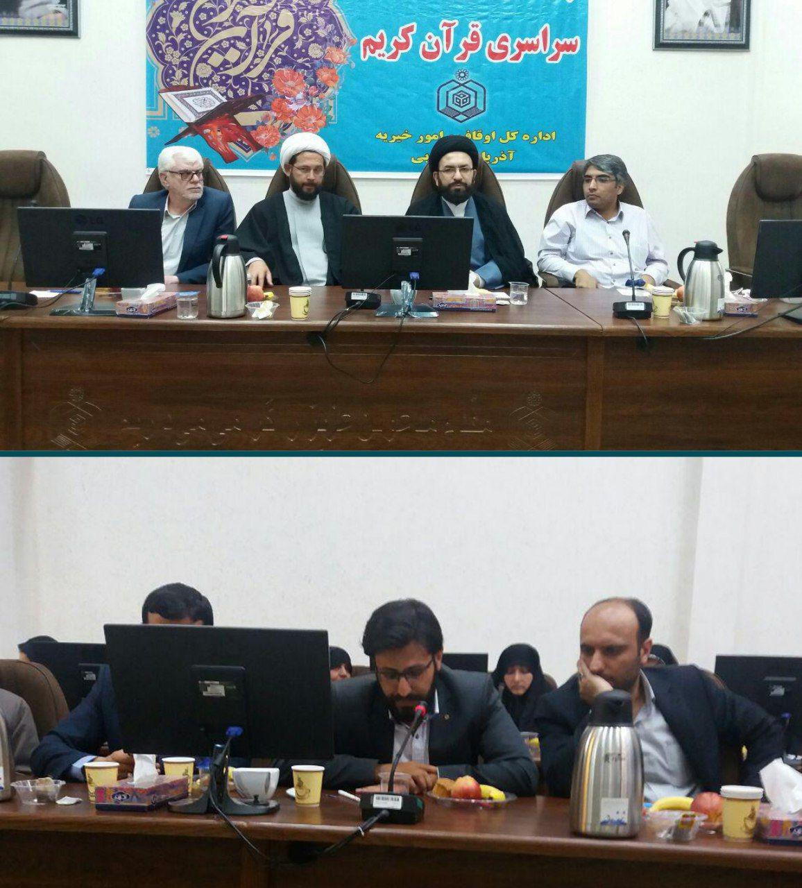 برگزاری جلسه هماهنگی مسابقات سراسری قرآن اوقاف در ارومیه