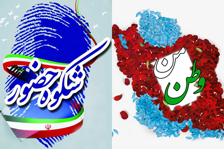 دو اثر گروه «میعاد قم» به مناسبت ایام انتخابات