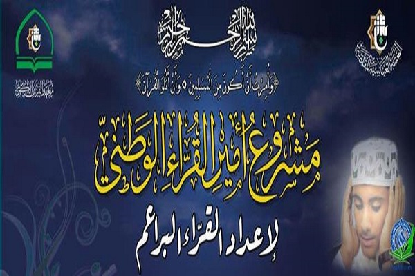 آغاز نام‌نویسی طرح ملی «امیرالقراء» ویژه نوجوانان در عراق