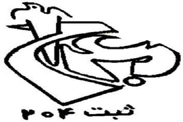 مؤسسه برتر هفته از نگاه ایکنا