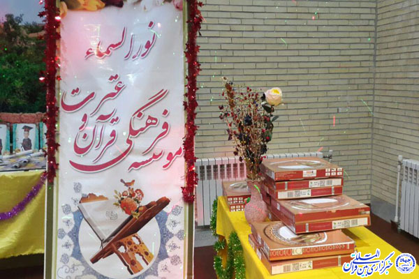 برگزاری مراسم جشن اختتامیه خردسالان موسسه نورالسما یزد