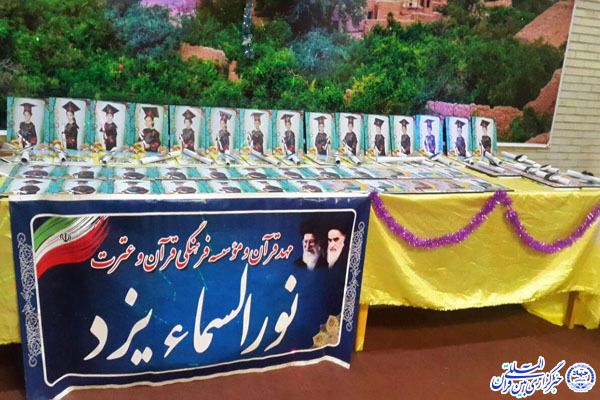 برگزاری مراسم جشن اختتامیه خردسالان موسسه نورالسما یزد
