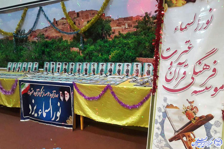 برگزاری مراسم جشن اختتامیه خردسالان موسسه نورالسما یزد