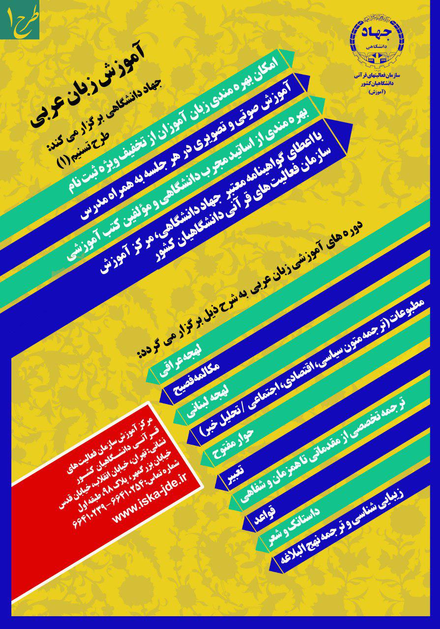 برگزاری دورههای آموزش زبان عربی؛ طرح تسنیم1 برگزاری دورههای آموزش زبان عربی؛ طرح تسنیم1