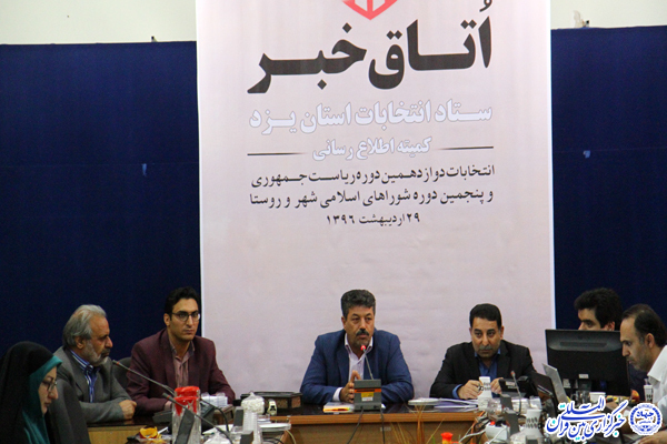 گزارش تصویری/اتاق خبر ستاد انتخابات استان یزد