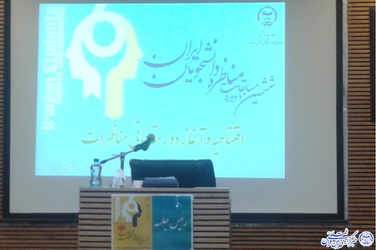 آغاز ششمین دوره مسابقات ملی مناظره دانشجویان در کرمانشاه