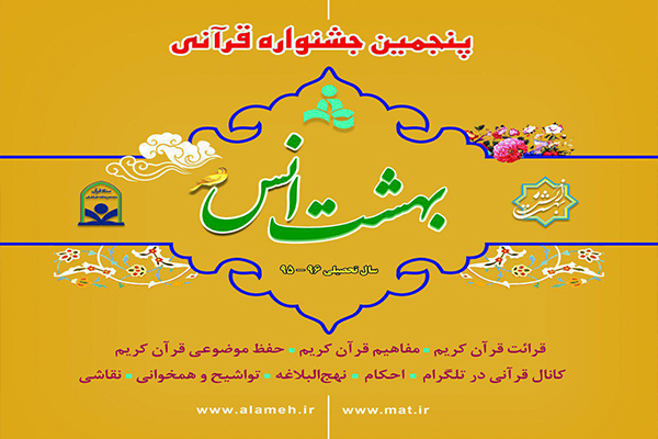 اختتامیه جشنواره قرآنی بهشت انس