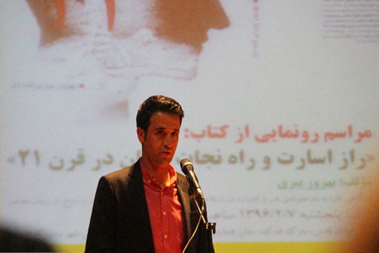 رونمایی کتاب ««راز اسارت و راه نجات انسان در قرن ۲۱» در کوهدشت + عکس