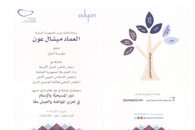 رونمایی از کتاب «نقش مسیحیت و اسلام در تحکیم شهروندی» در لبنان