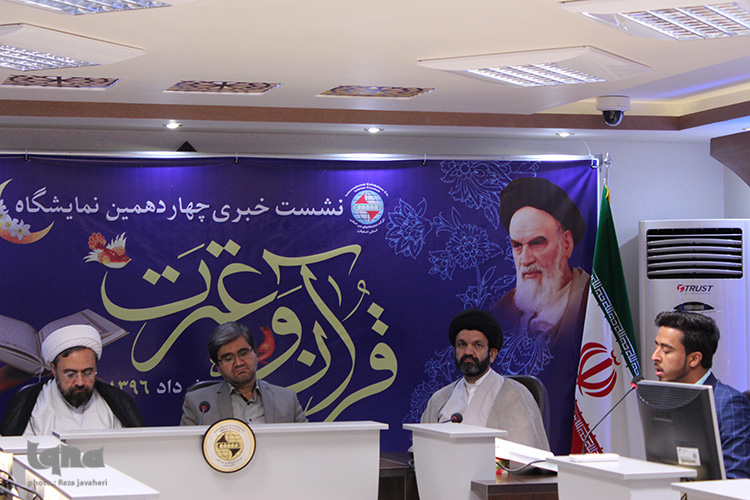 نشست خبری چهاردهمین نمایشگاه قرآن وعترت در اصفهان