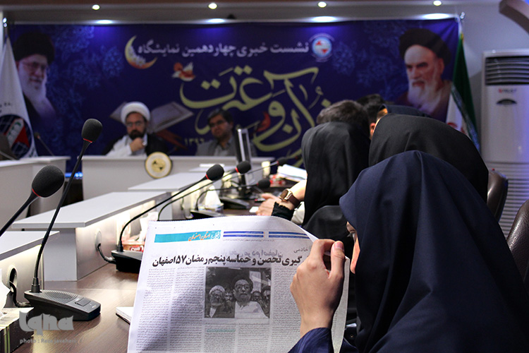 نشست خبری چهاردهمین نمایشگاه قرآن وعترت در اصفهان