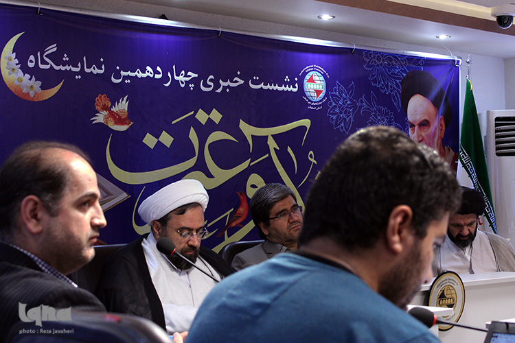 نشست خبری چهاردهمین نمایشگاه قرآن وعترت در اصفهان