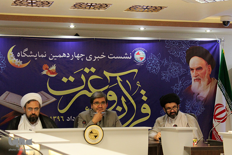 نشست خبری چهاردهمین نمایشگاه قرآن وعترت در اصفهان