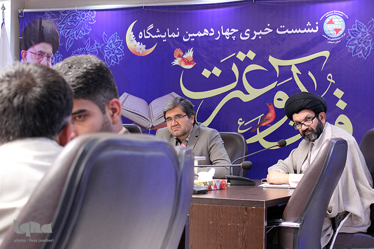 نشست خبری چهاردهمین نمایشگاه قرآن وعترت در اصفهان