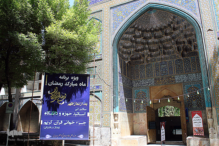 جزء خوانی قرآن کریم در ماه مبارک رمضان در مدرسه امام صادق (ع) اصفهان