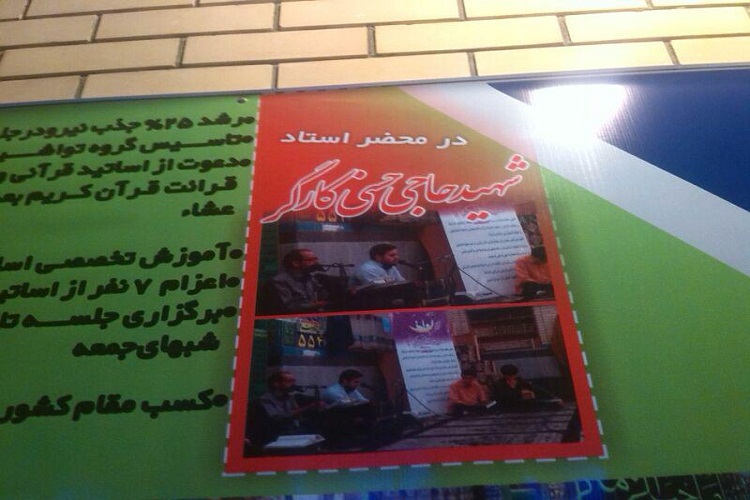 برگزاری جلسه قرآن به یاد شهدای منا در مشهد