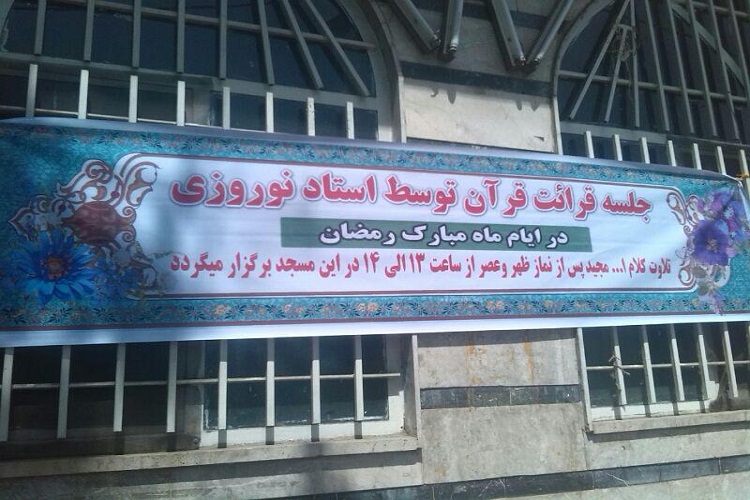 برگزاری جلسه قرآن به یاد شهدای منا در مشهد