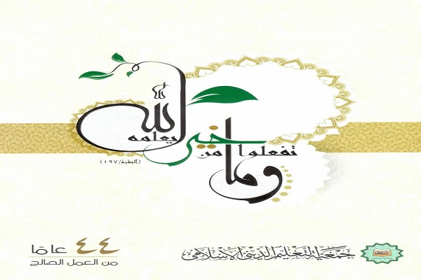 جمعیت آموزش دینی اسلامی؛ تشکلی پویا در جامعه لبنان