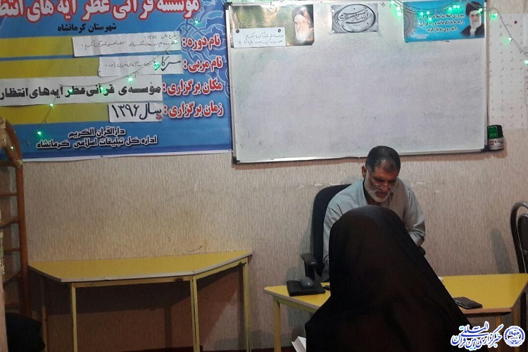 برگزاری کلاس‌های تفسیر و تدبر در کرمانشاه