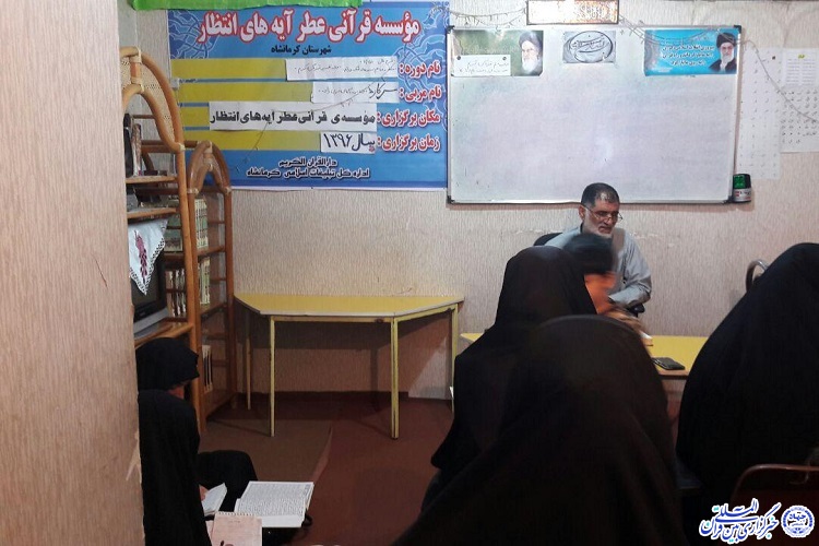 برگزاری کلاس‌های تفسیر و تدبر در کرمانشاه