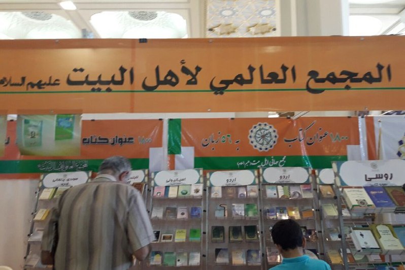 عرضه آثار چندزبانه مجمع جهانی اهل بیت‌(ع) در نمایشگاه قرآن