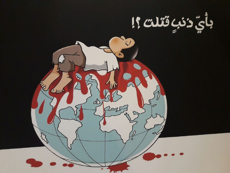 استقبال از کاریکاتورهای «پیوند آل‌سعود و صهیونیسم» در نمایشگاه قرآن