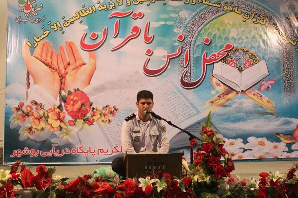 محفل قرآنی در پایگاه دریایی بوشهر برگزار شد محفل قرآنی در پایگاه دریایی بوشهر برگزار شد