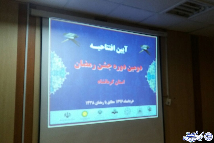 آیین افتتاحیه نمایشگاه قرآن و عترت کرمانشاه آیین افتتاحیه نمایشگاه قرآن و عترت کرمانشاه