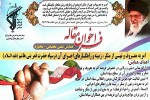 فراخوان مقاله‌نویسی همایش علمی تخصصی امر به معروف و نهی از منکر در چهارمحال و بختیاری