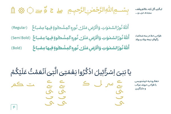 اعلام موجودیت فونت جدید قرآنی «واضح»/رونمایی در اختتامیه نمایشگاه قرآن