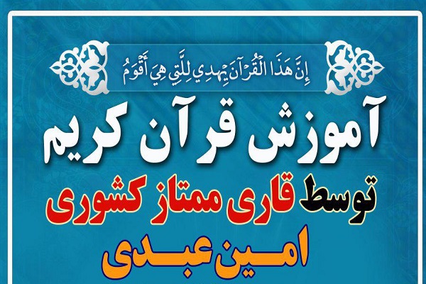 آموزش قرآن در دانشگاه آزاد کرمانشاه