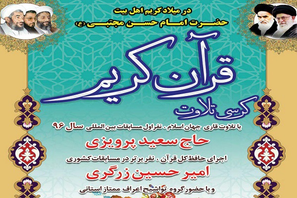 کرسی تلاوت قرآن در رستمکلا برگزار می‌شود