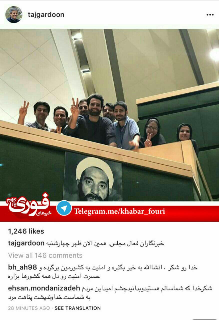 رد نشود///پست اینستاگرامی تاج‌گردون نماینده مجلس از صحن علنی