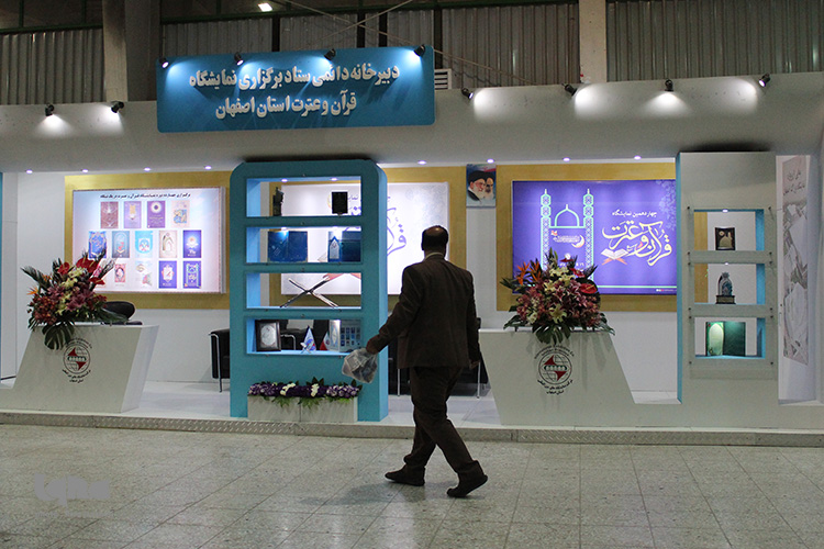 اولین شب برگزاری چهاردهمین نمایشگاه بین المللی قرآن در اصفهان