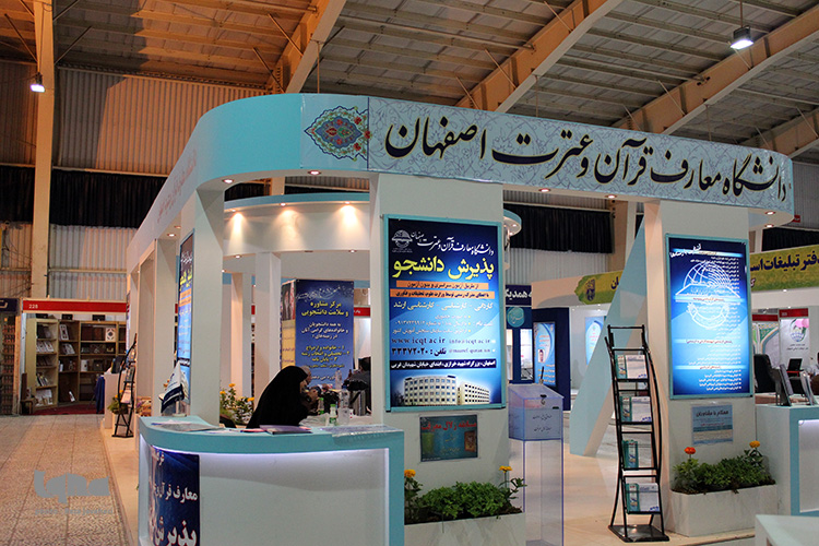 اولین شب برگزاری چهاردهمین نمایشگاه بین المللی قرآن در اصفهان
