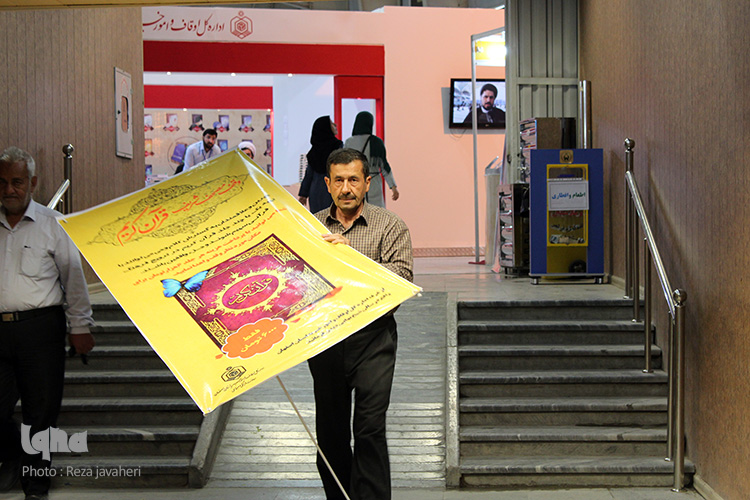 شب سوم ، چهاردهمین نمایشگاه قرآن وعترت اصفهان