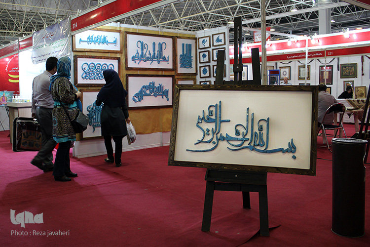 شب سوم ، چهاردهمین نمایشگاه قرآن وعترت اصفهان
