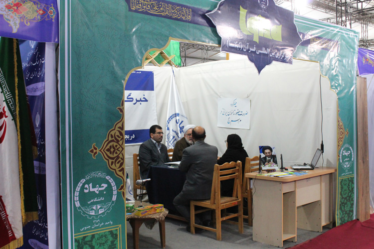 مهمانان غرفه ایکنا در نمایشگاه قرآن خراسان‌جنوبی
