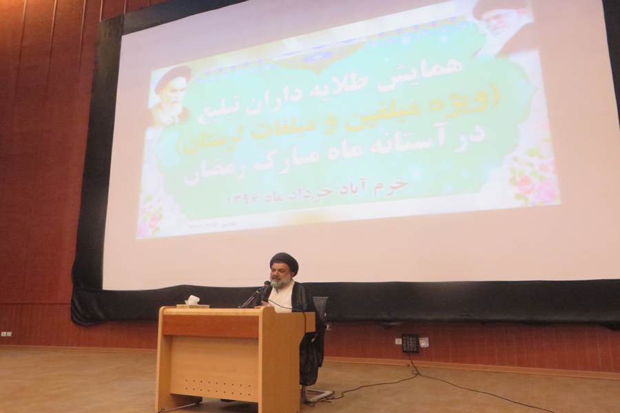 برگزاری همایش «طلایه‌داران تبلیغ» در خرم‌آباد