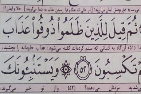 کیفر گناهان براساس عدل الهی است