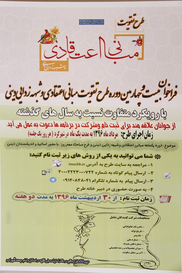 اعلام فراخوان طرح تقویت مبانی اعتقادی در چهارمحال و بختیاری